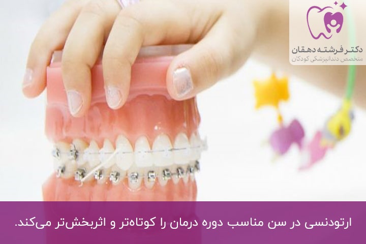 ارتودنسی دندان کودک